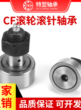 凸轮螺栓型滚轮滚针轴承CFA3 4 5 6 8 10 12 16 18 20 24 30KR16
