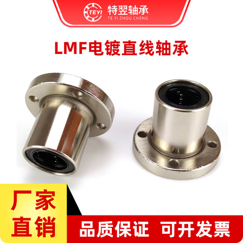 防锈电镀圆法兰直线轴承博兰特