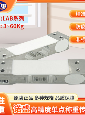 诺盛称重传感器LAB型号高精度铝合金桌秤单点式微型传感器3-60kg