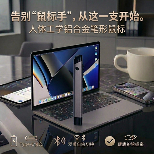 铝合金笔形鼠标蓝牙2.4G双模连接