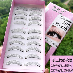 精品216号217假睫毛柔软舒适练习逼真化妆师纯手工棉线超软根软梗