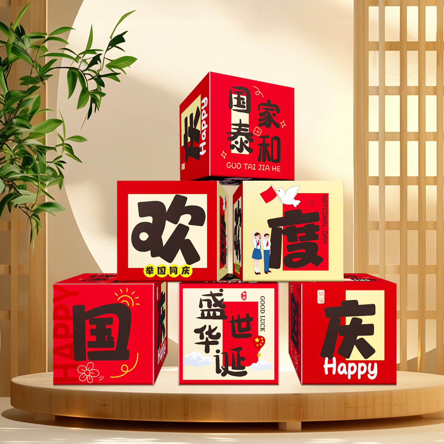 国庆节装饰礼盒摆件美陈场景布置