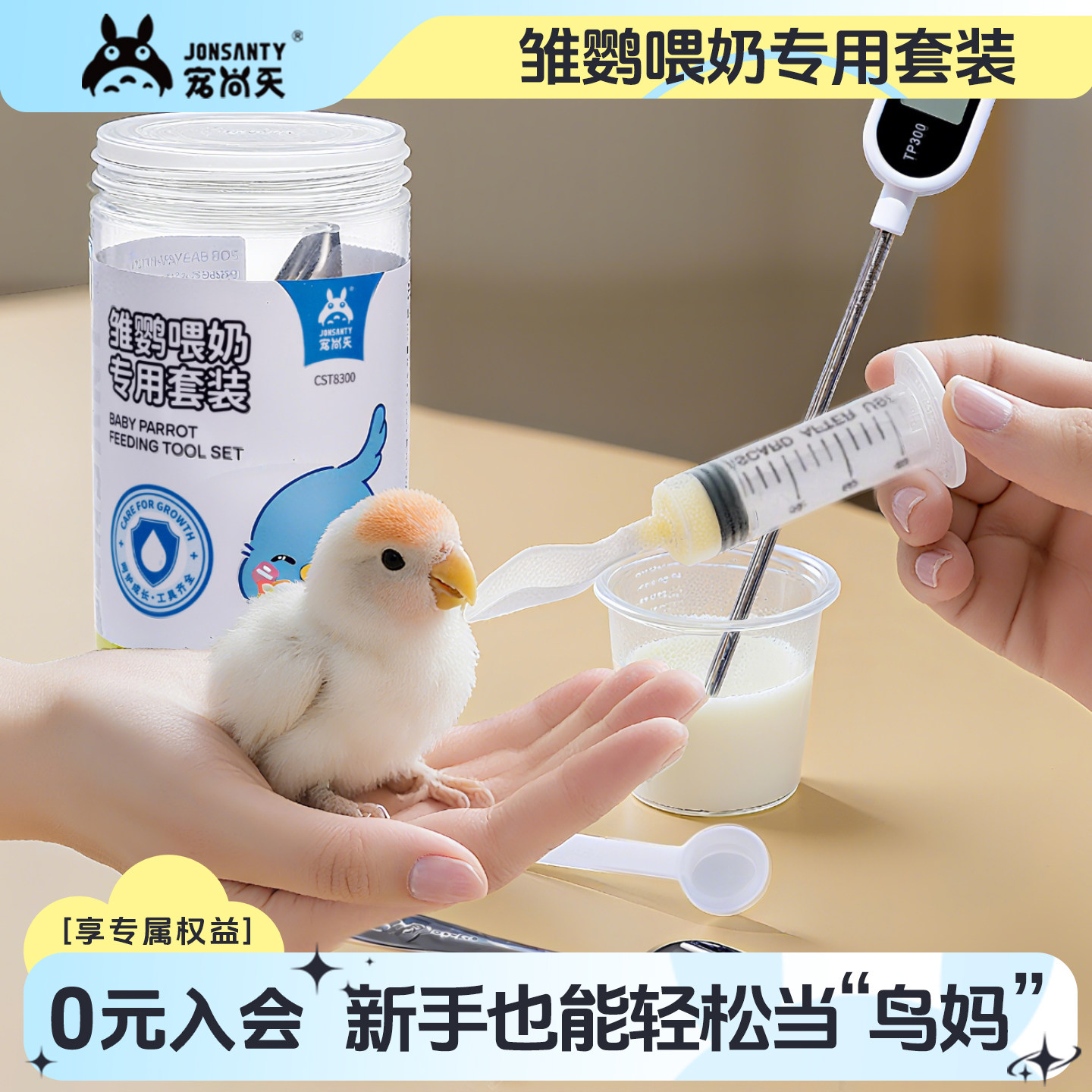 宠尚天鹦鹉奶粉喂食工具幼鸟喂奶器全套针筒量杯勺子虎皮牡丹专用,宠物/宠物食品及用品,鸟禽其他,淘宝优惠券,粉丝福利购,淘宝优惠卷
