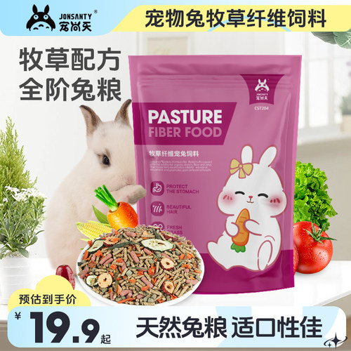 宠尚天饲料侏儒长不大小型兔子