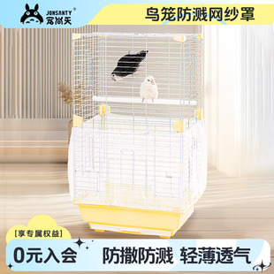宠尚天鹦鹉笼衣鸟笼网纱防溅洒方形圆形通用网罩防飞羽围挡纱网