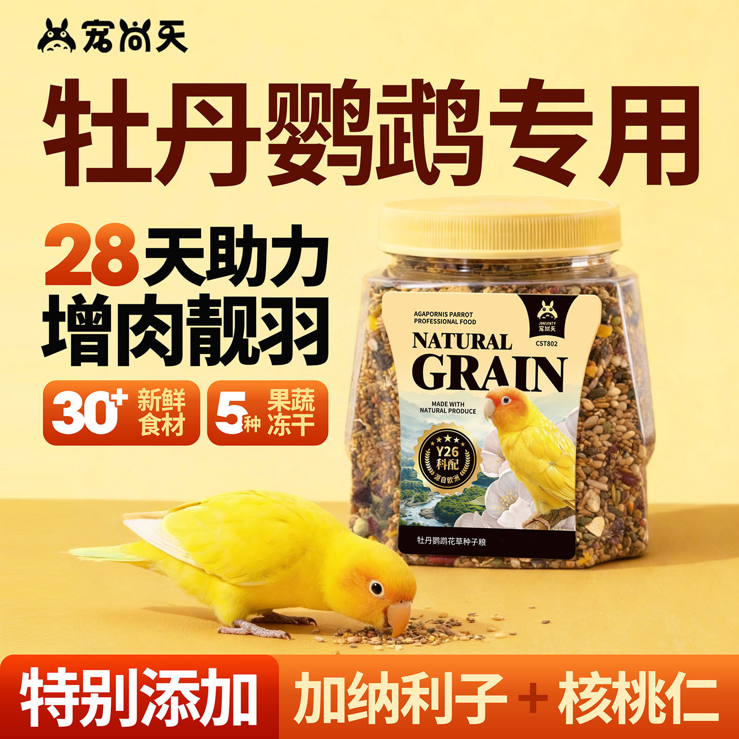 宠尚天牡丹鹦鹉专用鸟粮小米谷子加纳利子滋养丸混合饲料营养鸟食