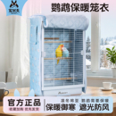 宠尚天鹦鹉鸟笼笼衣遮光防寒保温罩笼子罩布罩衣冬季 保暖外罩外套