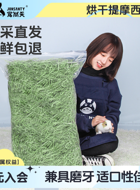 宠尚天2025烘干提摩西草饲料龙猫荷兰猪兔粮干草兔子牧草北提草段
