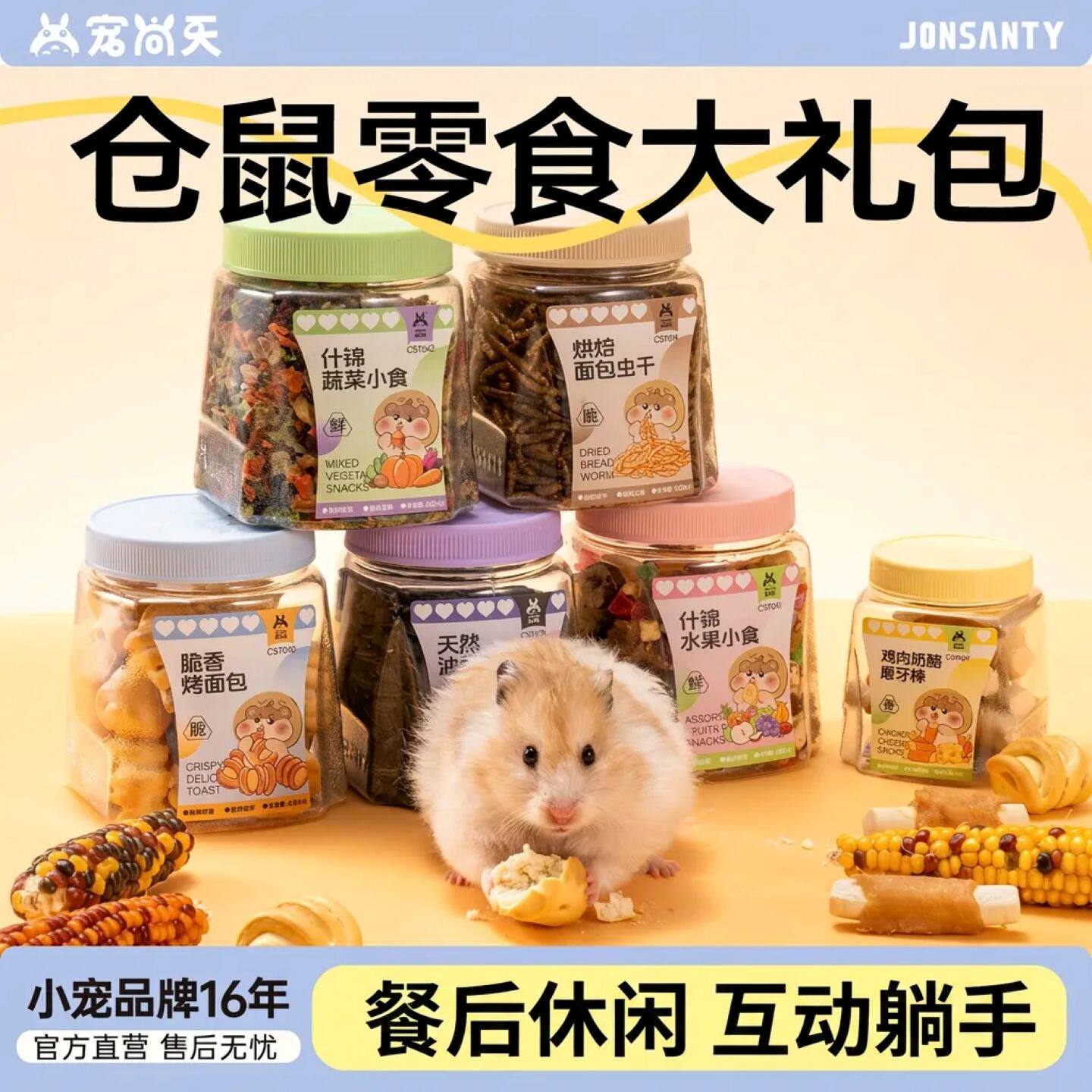 宠尚天仓鼠零食大礼包金丝熊粮食磨牙棒冻干营养食物套餐用品吃的