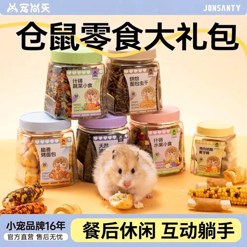 仓鼠零食金丝熊粮食营养冻干