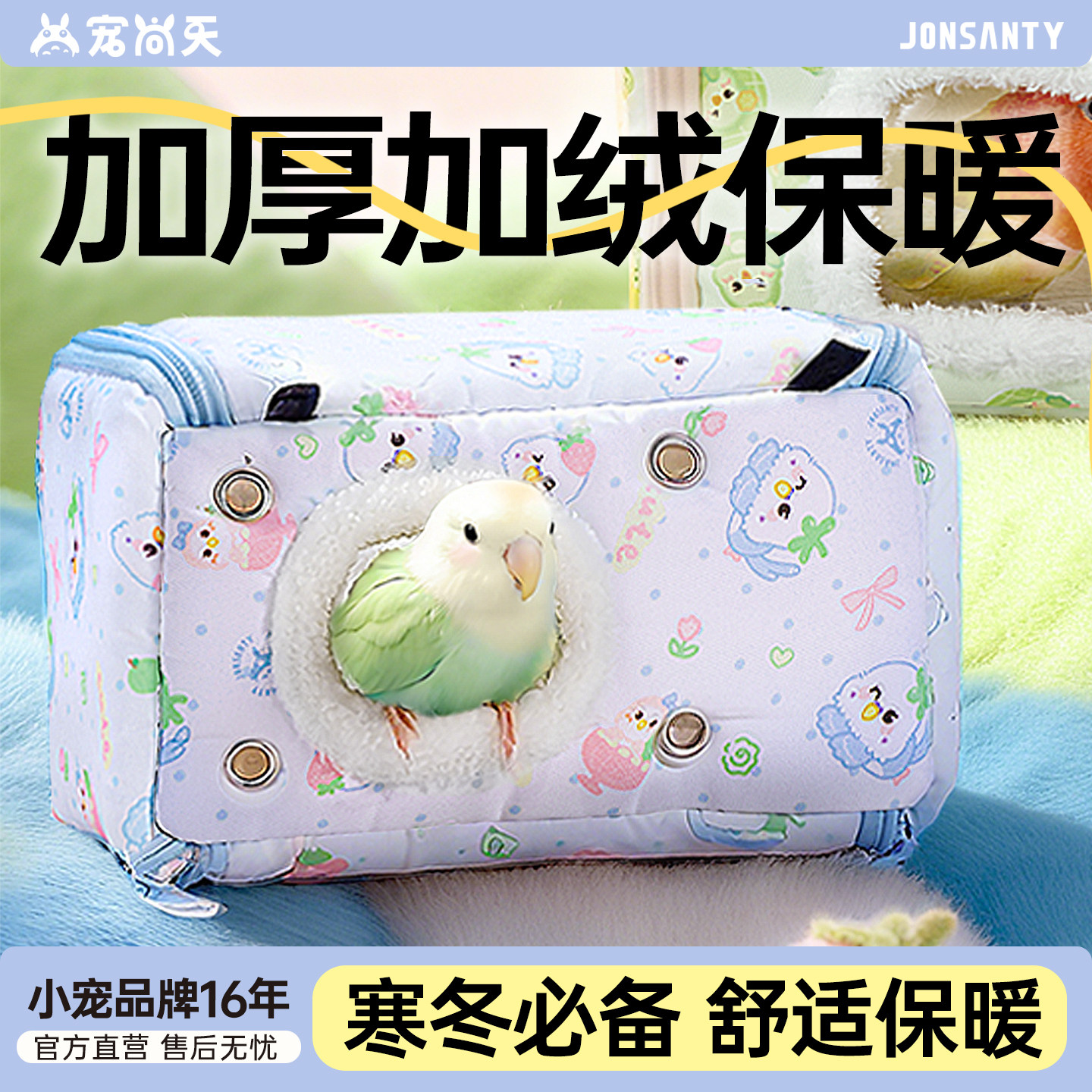 宠尚天鹦鹉冬季保暖棉窝