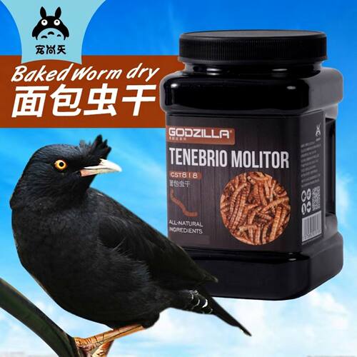宠尚天鸟食面包虫干八哥鹩哥