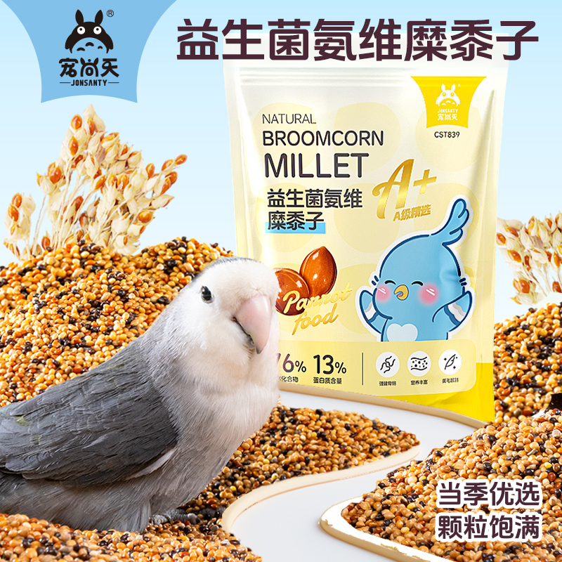 宠尚天五色黍子鹦鹉专用鸟食鸟粮