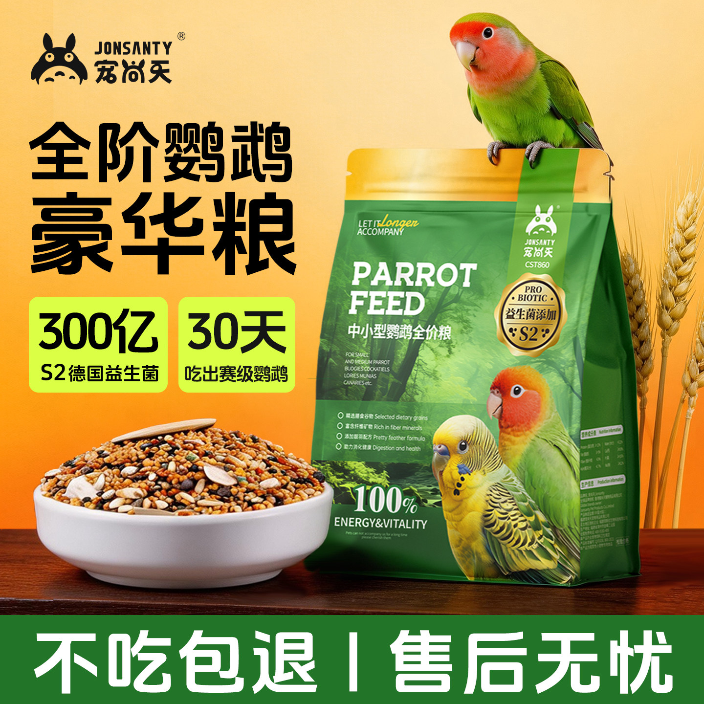 宠尚天鹦鹉鸟粮五色黍子黄小米虎皮牡丹玄凤营养混合粮鸟食非饲料