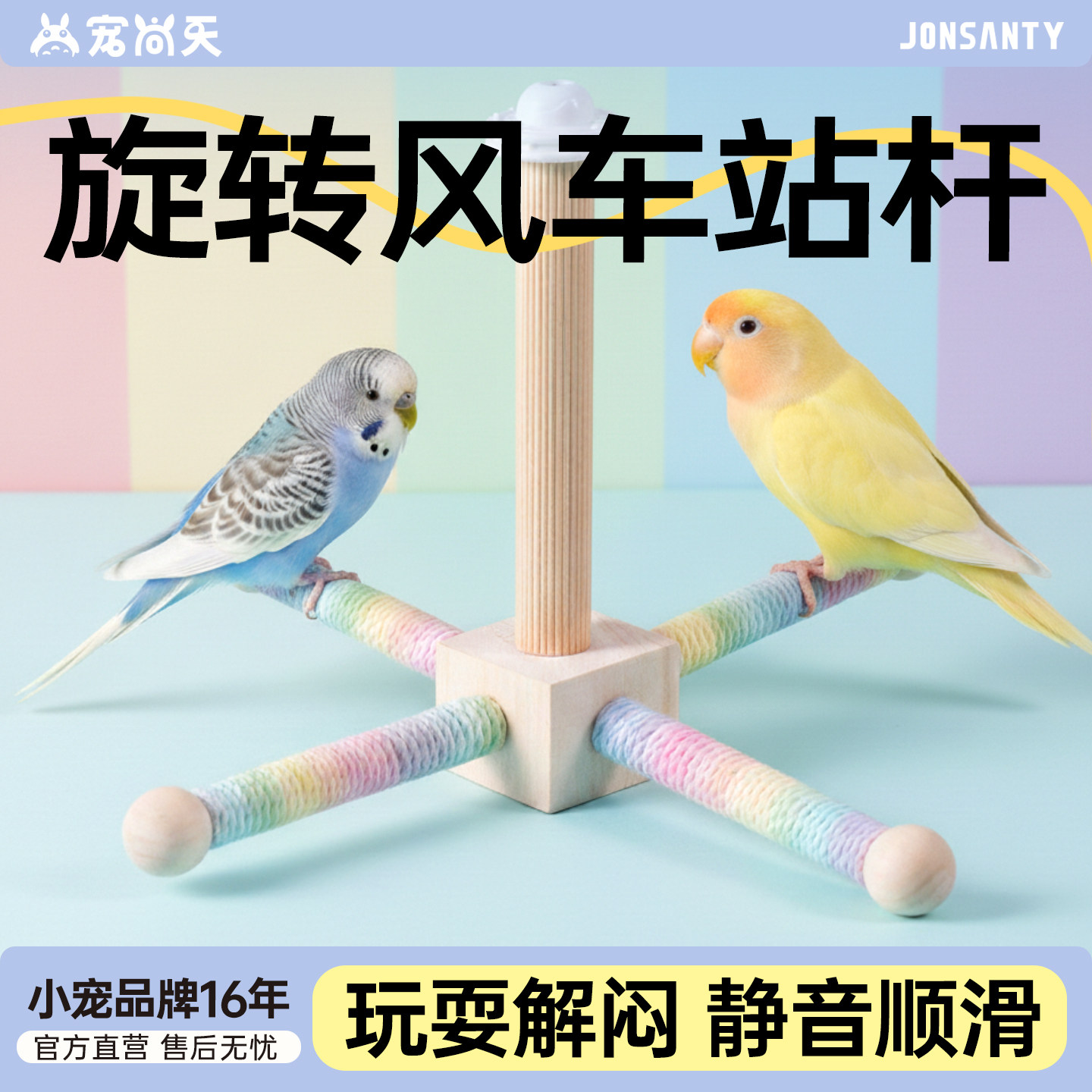 宠尚天鹦鹉玩具旋转风车站杆秋千解闷自嗨虎皮玄凤牡丹磨爪嘴用品