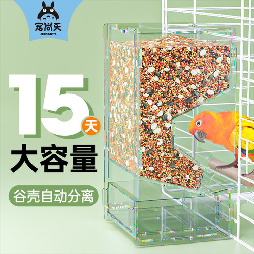 【防撒防溅】鹦鹉自动喂食器