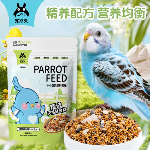 虎皮牡丹玄凤鹦鹉混合粮小米黍子