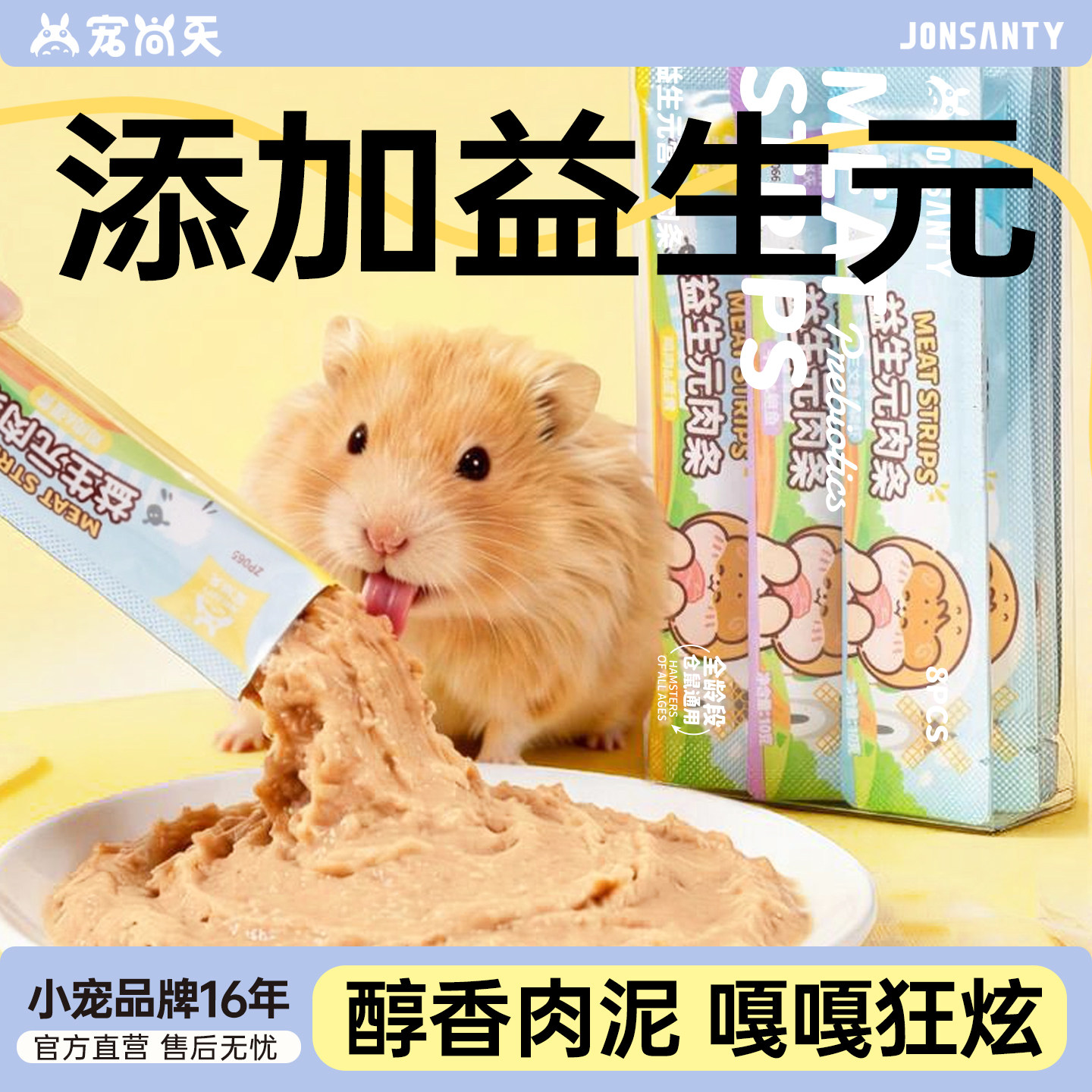 宠尚天仓鼠零食营养条多肉益肠营养膏花枝鼠金丝熊鼠条用品仓鼠粮