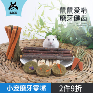 宠尚天仓鼠磨牙棒造景用品兔子龙猫荷兰猪金丝熊苹果树枝零食