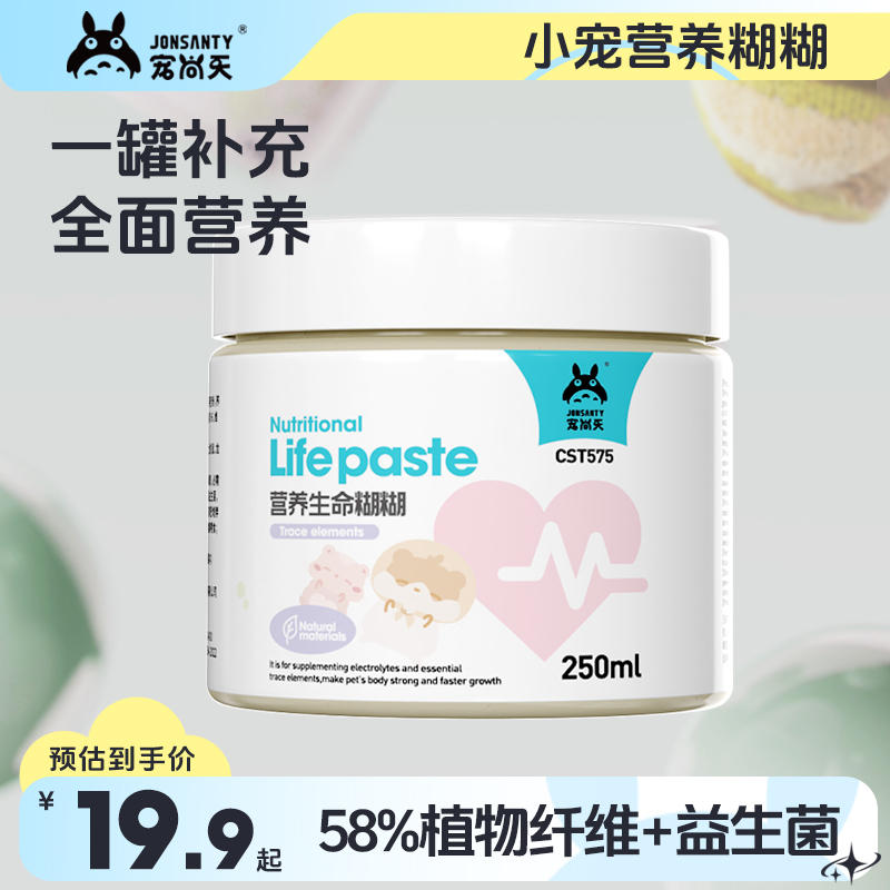 宠尚天仓鼠营养糊糊粮食