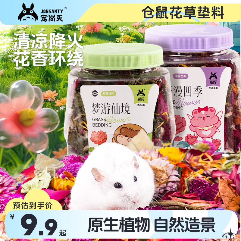 宠尚天除臭窝笼子用品花草垫料