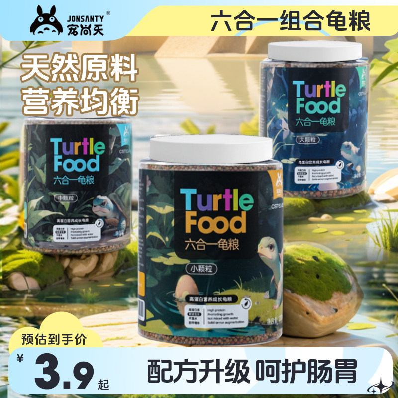 宠尚天小乌龟通用龟龟粮虾干幼龟巴西龟草龟龟料颗粒专用粮,宠物/宠物食品及用品,观赏龟/鳖饲料,淘宝优惠券,粉丝福利购,淘宝优惠卷