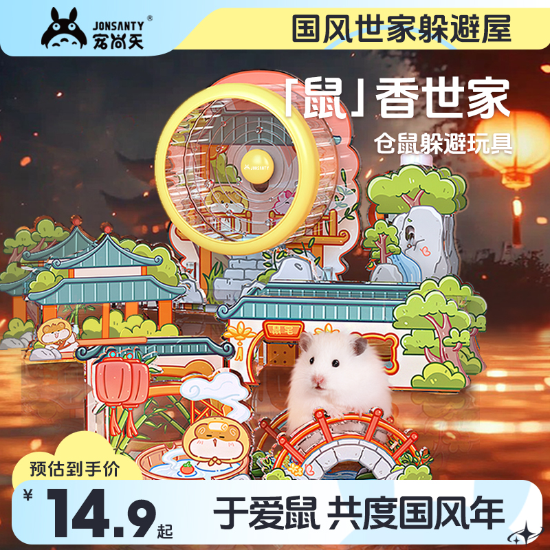 宠尚天仓鼠躲避屋玩具用品