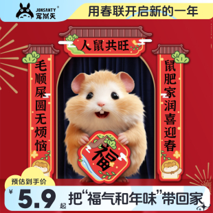 仓鼠对联春联金丝熊鹦鹉笼子春节门联造景用品DIY 宠尚天2025新款