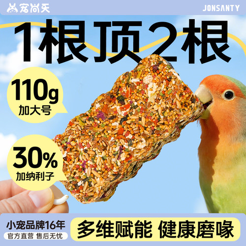 鹦鹉专用磨牙棒训练奖励啃咬玩具