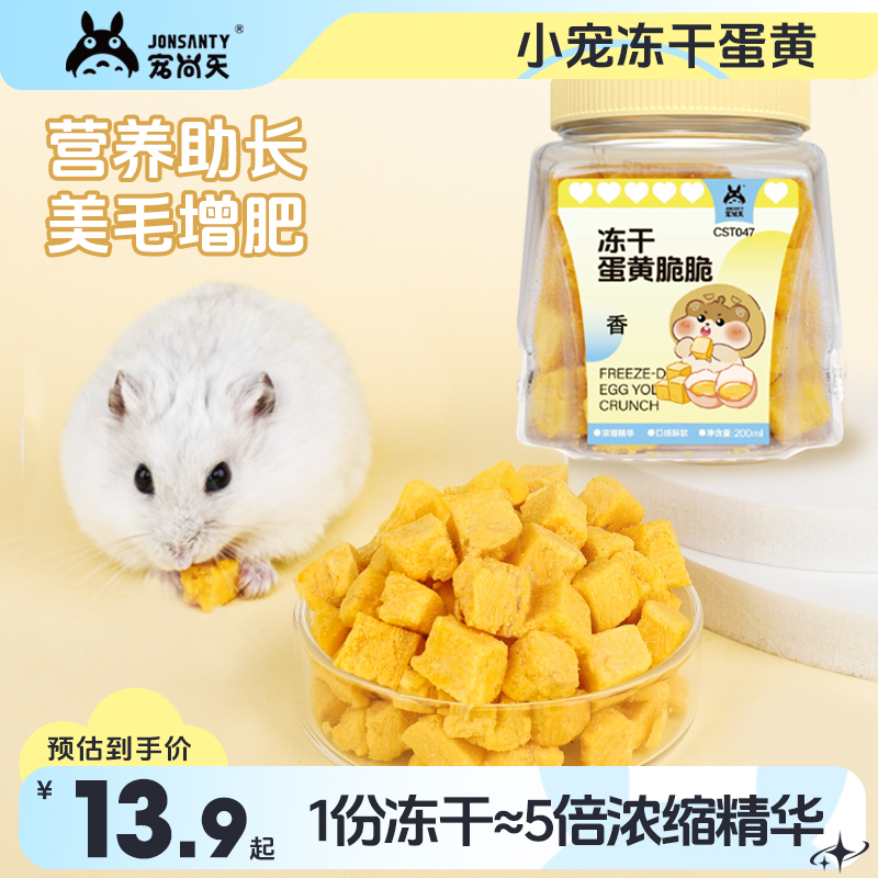 宠尚天小零食冻干营养用品蛋黄粒