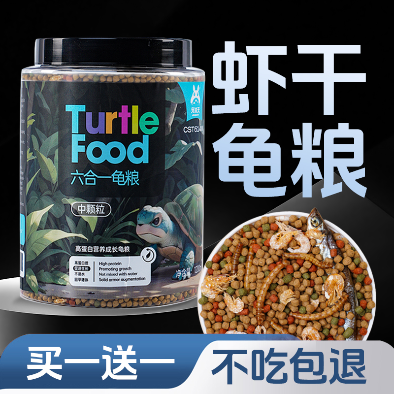 宠尚天 龟粮小乌龟饲料通用巴西龟中华草龟专用食物虾干鱼干鳄龟