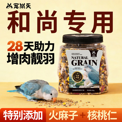 宠尚天和尚鹦鹉专用鸟粮