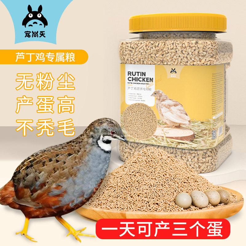 速发芦丁鸡饲食开口料营养粮料产蛋幼鸡育雏小维鹌鹑沙鸡鸭