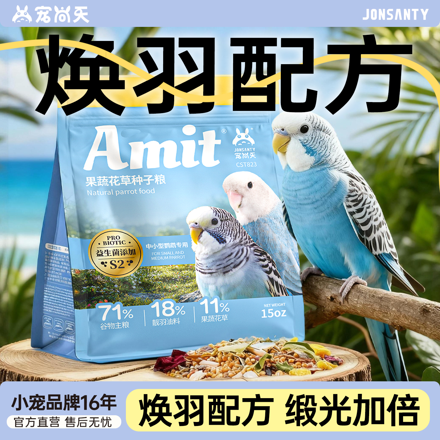 宠尚天虎皮牡丹玄凤鹦鹉饲料鸟粮