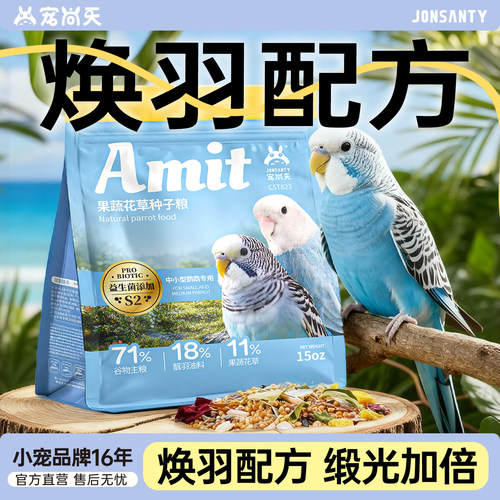鹦鹉鸟粮饲料虎皮牡丹专用种子粮