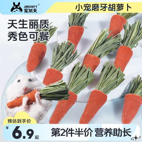 仓鼠磨牙棒零食粮食胡萝卜饼干
