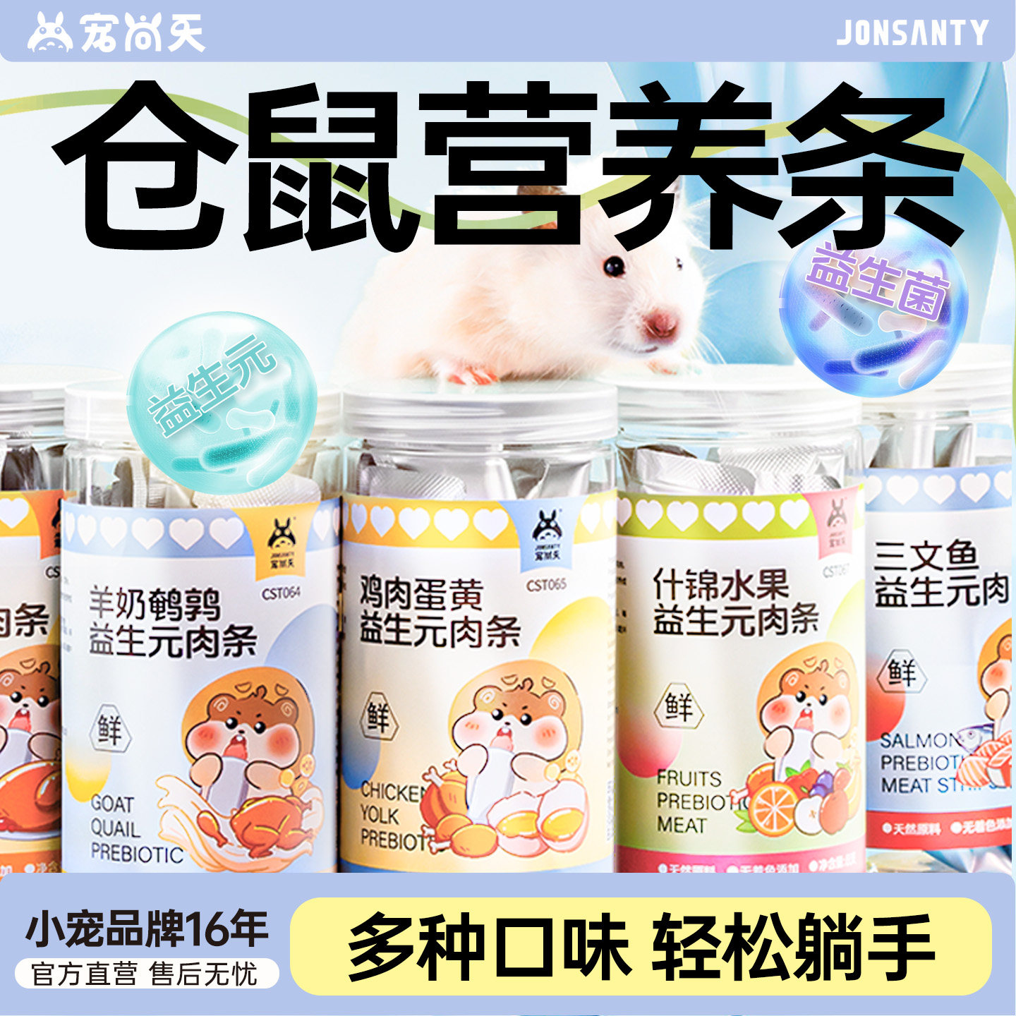 宠尚天仓鼠零食营养条多肉益肠营养膏花枝鼠金丝熊鼠条用品大全,宠物/宠物食品及用品,鼠类零食,淘宝优惠券,粉丝福利购,淘宝优惠卷