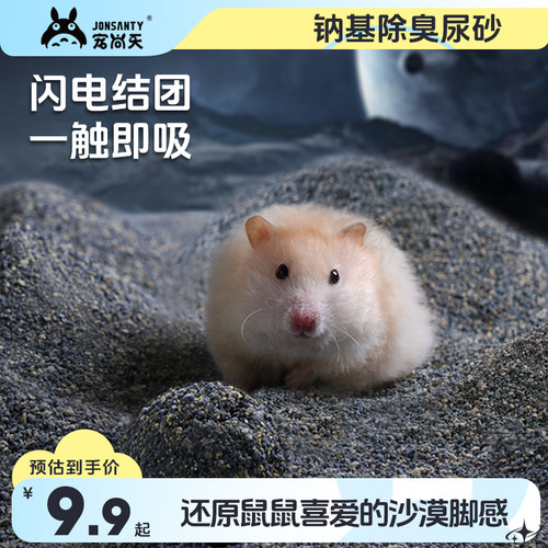 仓鼠尿砂纳基矿砂/必备生活用品
