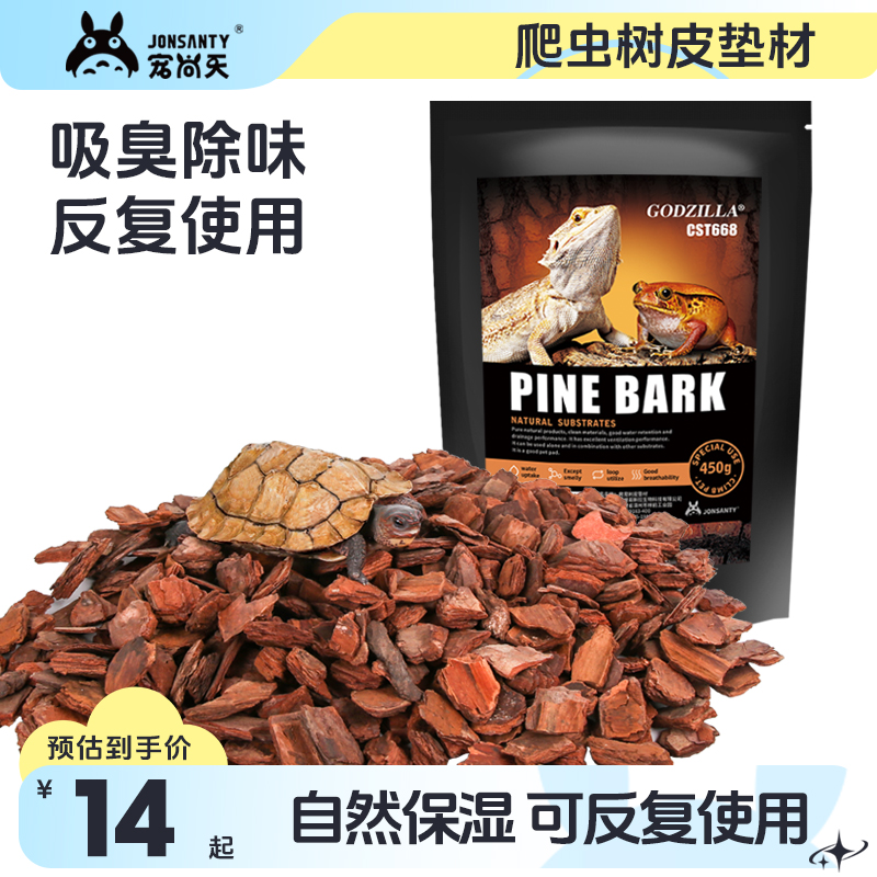 宠尚天爬宠垫材爬虫森林地表躲避