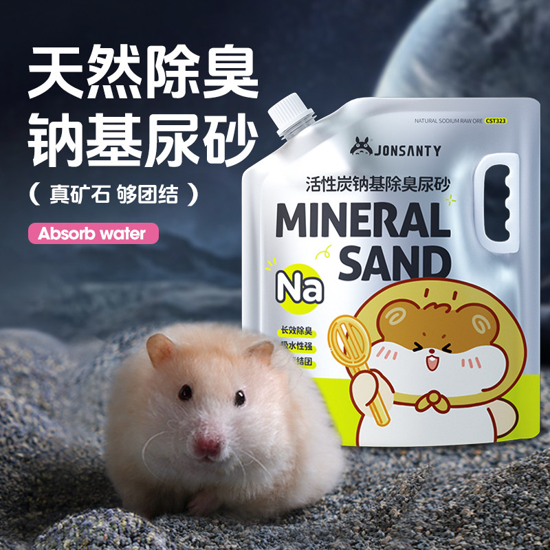 宠尚天仓鼠尿砂浴沙金丝熊用品活性炭除臭厕所尿沙消暑纳基砂垫料,宠物/宠物食品及用品,垫料,淘宝优惠券,粉丝福利购,淘宝优惠卷