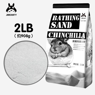 宠尚天火山灰龙猫浴沙2LB宠物小仓鼠沐浴沙洗澡用品浴砂浴盐蓝云