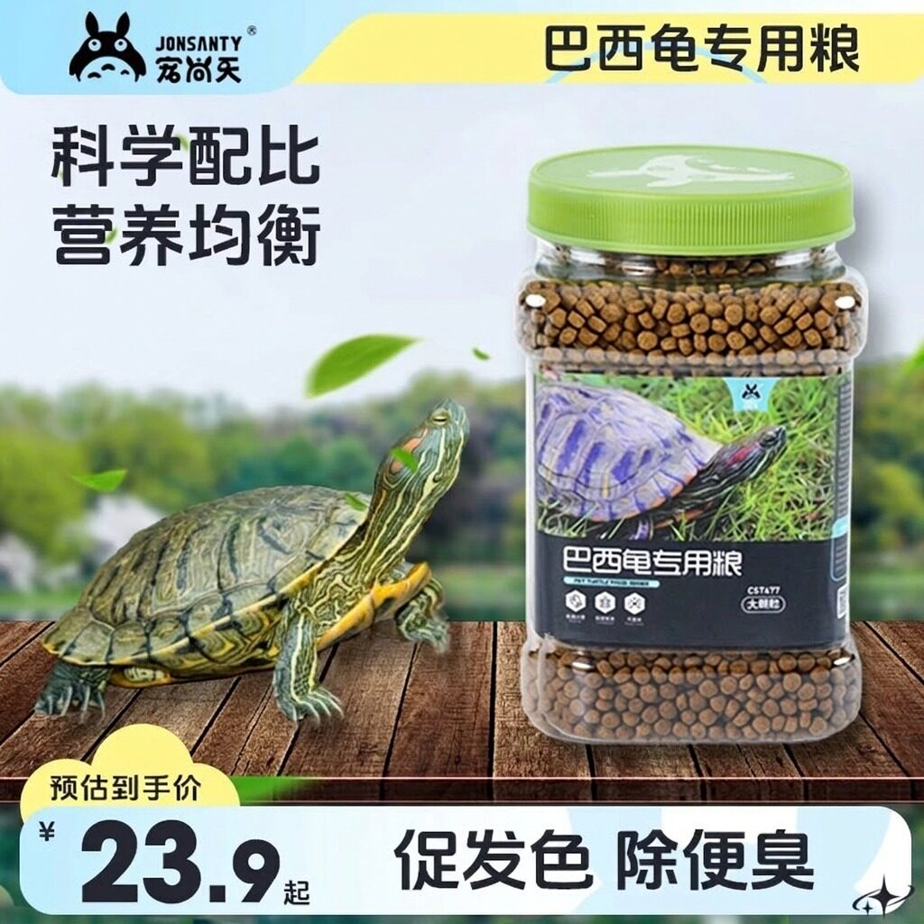 宠尚天巴西龟龟粮红耳巴西龟专用发色粮宠物彩龟小乌龟食物非饲料