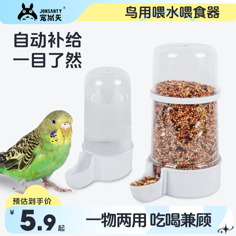 宠尚天鹦鹉喂水器自动喂食器