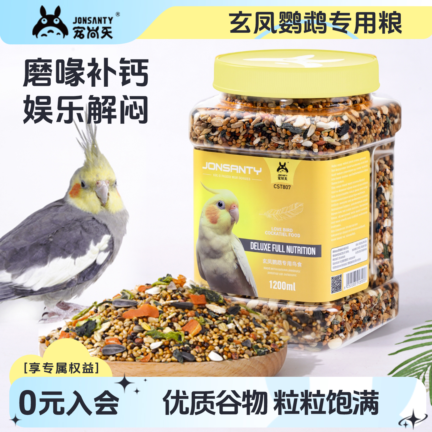 宠尚天玄凤专用小太阳粮食饲料