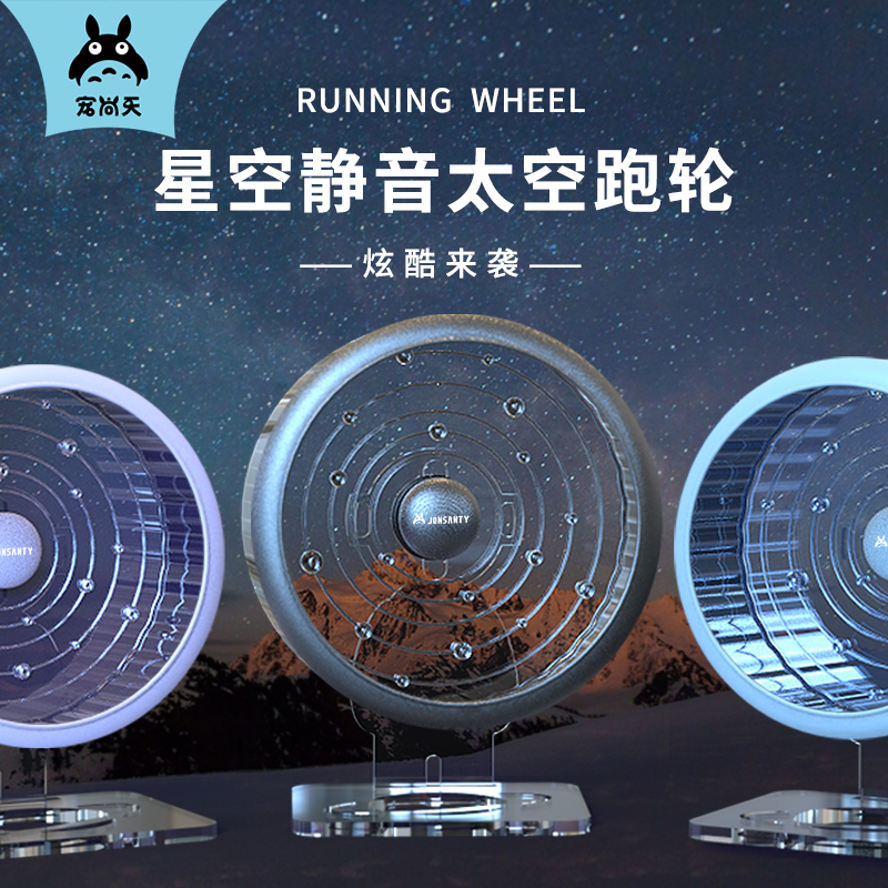 宠尚天仓鼠跑轮金丝熊超静音带支架星轨滚轮跑步运动玩具造景用品