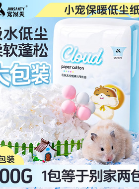 宠尚天小仓鼠纸棉金丝熊木屑过冬必备棉花保暖窝垫料除臭用品大全