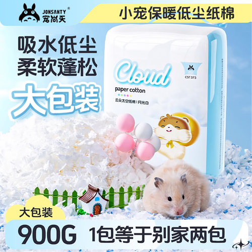【热销超百万】仓鼠纸棉过冬用品