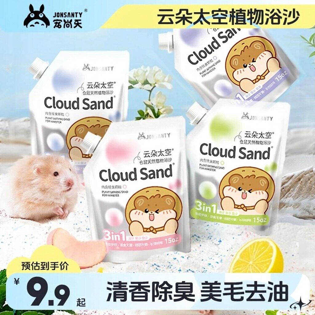 宠尚天仓鼠木薯砂浴沙尿沙二合一金丝熊专用洗澡杀菌除臭用品大全