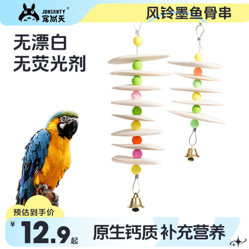 宠尚天墨鱼骨吊串挂串磨牙补钙