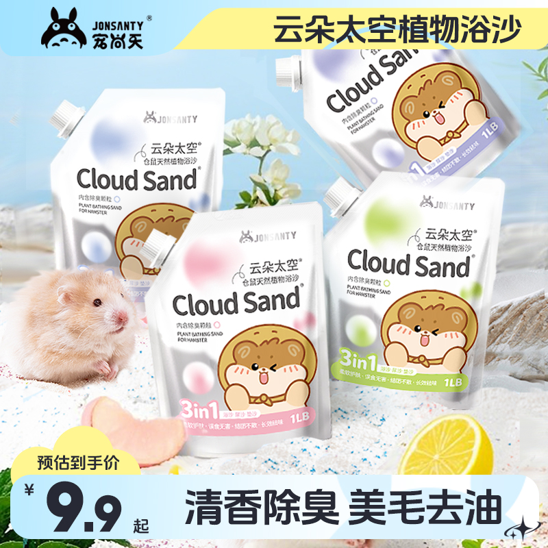 宠尚天仓鼠木薯沙浴沙尿砂二合一金丝熊洗澡除臭用品大全浴室厕所